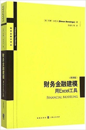财务金融建模——用Excel工具（第四版）