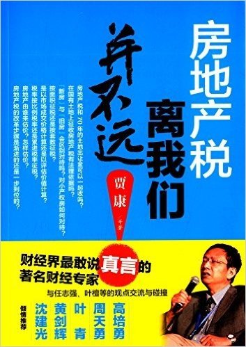 房地产税离我们并不远