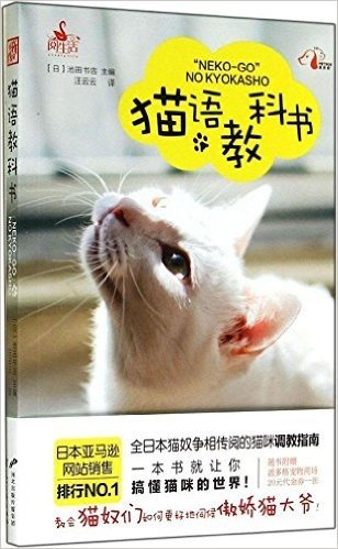 猫语教科书(附派多格宠物商场20元代金券1张)