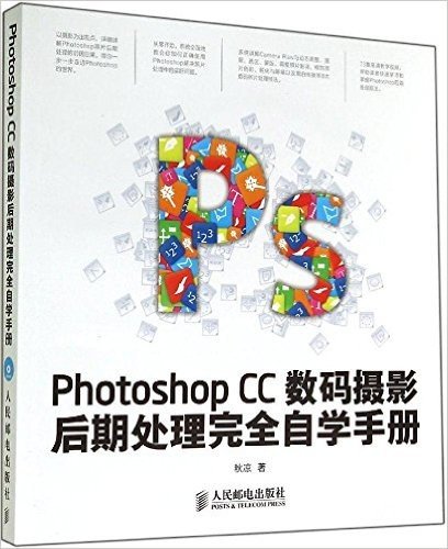 Photoshop CC数码摄影后期处理完全自学手册