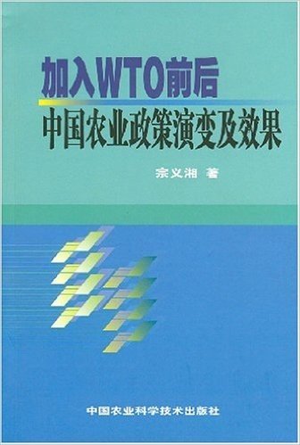 加入WTO前后中国农业政策演变及效果