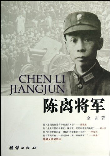 陈离将军