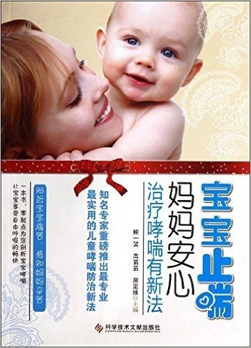 宝宝止喘,妈妈安心:治疗哮喘有新法