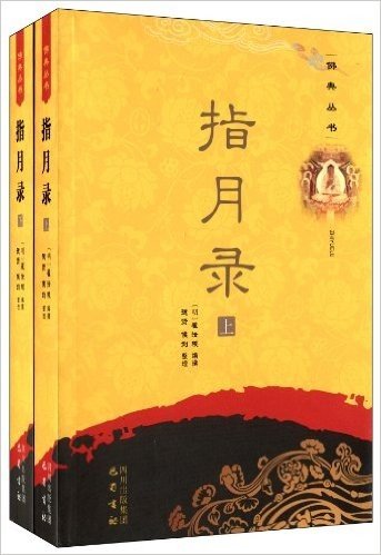 佛典丛书:指月录(套装上下册)