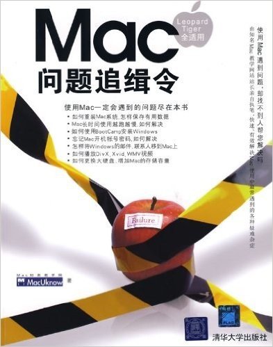 Mac问题追缉令