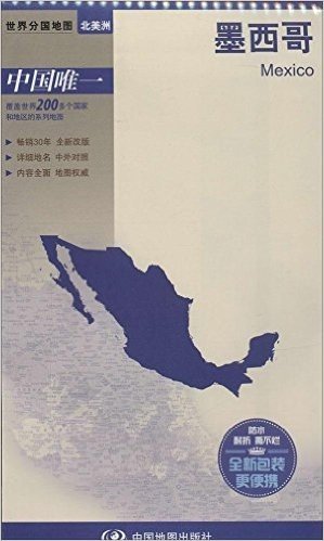 世界分国地图(北美洲):墨西哥