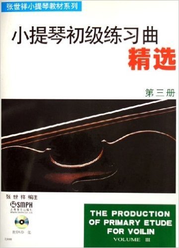 小提琴初级练习曲精选(第3册)(附光盘)