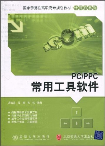 PC/PPC常用工具软件