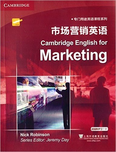 专门用途英语课程系列:市场营销英语