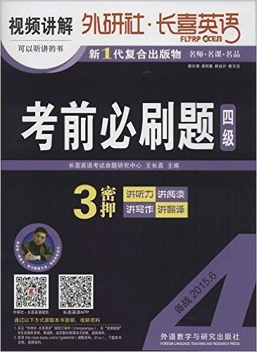 长喜英语:大学英语四级考试考前必刷题(备战2015.6)