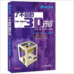 了不起的3D打印