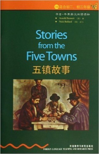 书虫•牛津英汉双语读物:五镇故事(适合初2、初3年级)
