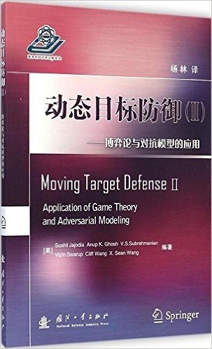 动态目标防御2:博弈论与对抗模型的应用
