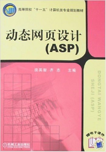 动态网页设计(ASP)