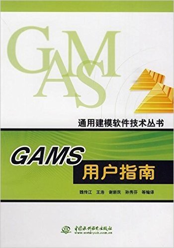 GAMS用户指南