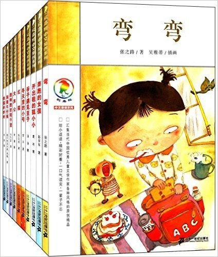 彩乌鸦中文原创系列:弯弯+奔跑的女孩+开出租的狐小小(套装共10册)