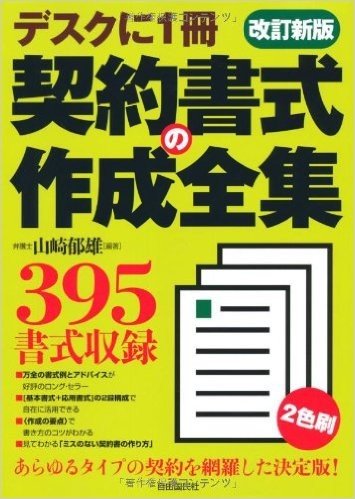 契約書式の作成全集