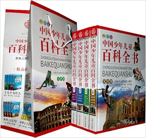 中国少年儿童百科全书(彩图版)(套装共4册)