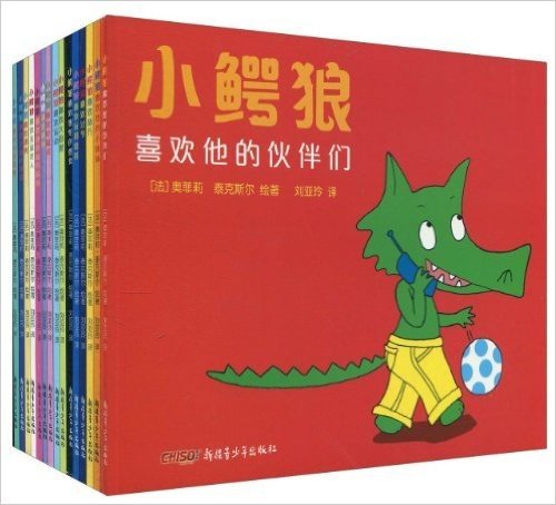 小鳄狼系列丛书(1-15册)(套装共15册)