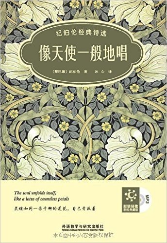 像天使一般地唱:纪伯伦经典诗选(双语彩绘典藏版)(附赠MP3光盘1张)