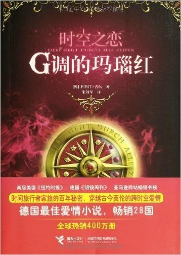 时空之恋1:G调的玛瑙红