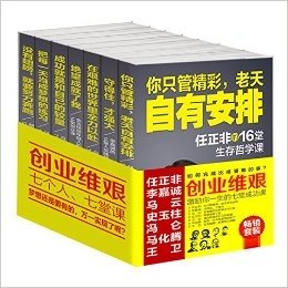 你只管精彩,老天自有安排+守得住,才强大+在艰难的世界里全力以赴等(套装共7册)