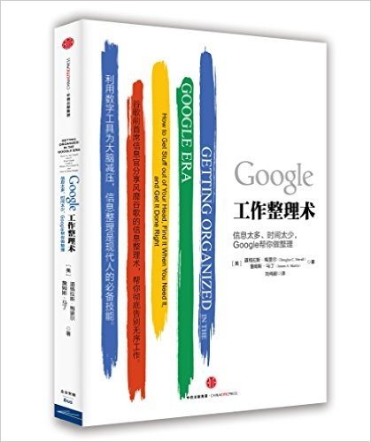 Google工作整理术:信息太多、时间太少,Google帮你做整理