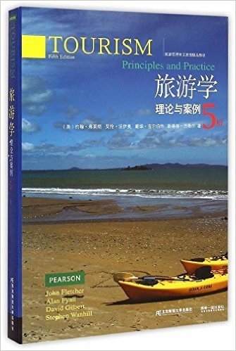 旅游管理英文原版精品教材·旅游学:理论与案例(第5版)