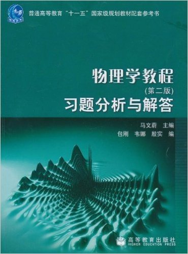 物理学教程(第2版)习题分析与解答