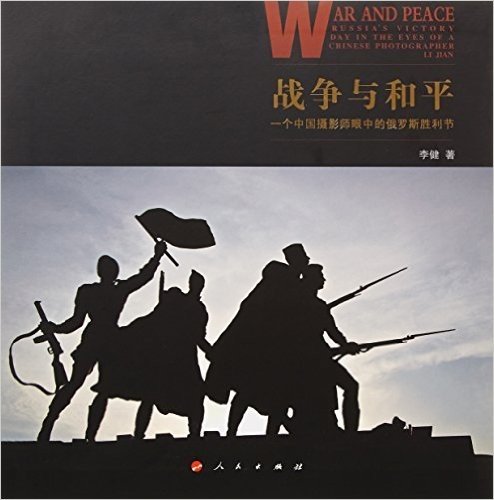 战争与和平：一个中国摄影师眼中的俄罗斯胜利节