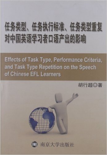 任务类型、任务执行标准、任务类型重复对中国英语学习者口语产出的影响