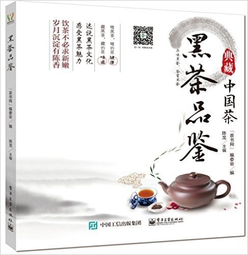 黑茶品鉴