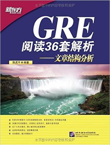 新东方·GRE阅读36套解析:文章结构分析