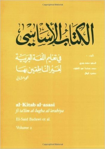 Al-kitab Al-asasi: Fi Ta'lim Al-lugha Al-'arabiya Li-ghayr Al-natiqin Biha