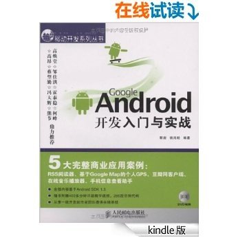 Android开发入门与实战 (移动开发系列丛书)