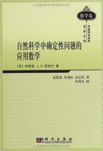 自然科学中确定性问题的应用数学