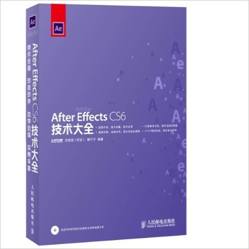 After Effects CS6技术大全(附光盘)