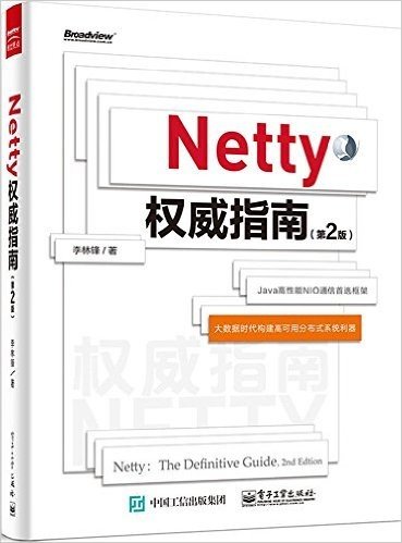 Netty权威指南(第2版)