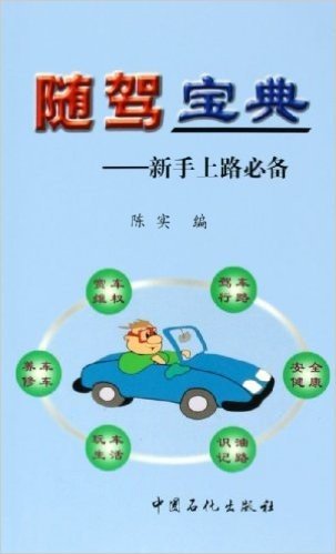 随驾宝典:新手上路必备