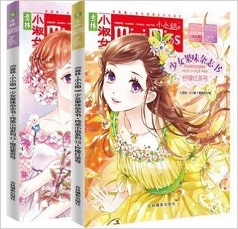 少女果味杂志书 《11樱花紫苏号+12柠檬红茶号》（两本）畅销书籍 意林小淑女