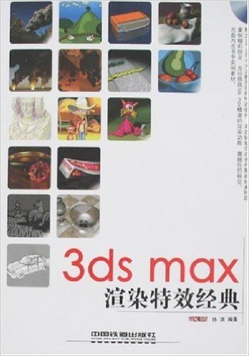3ds max渲染特效经典(附盘)