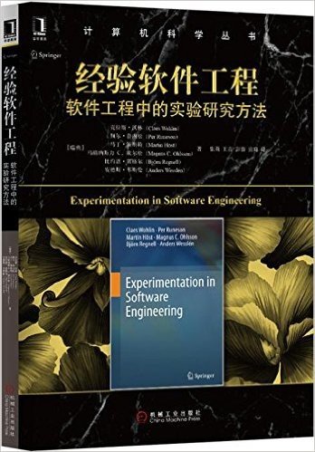 经验软件工程:软件工程中的实验研究方法