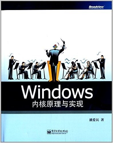 Windows内核原理与实现