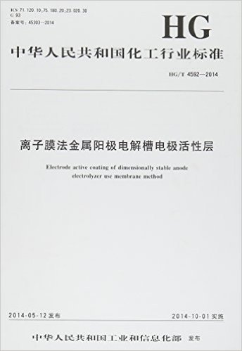 中国人民共和国化工行业标准 离子膜法金属阳极电解槽电极活性层:HG/T 4592-2014