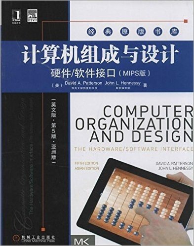计算机组成与设计:硬件/软件接口(英文版·第5版)(亚洲版)