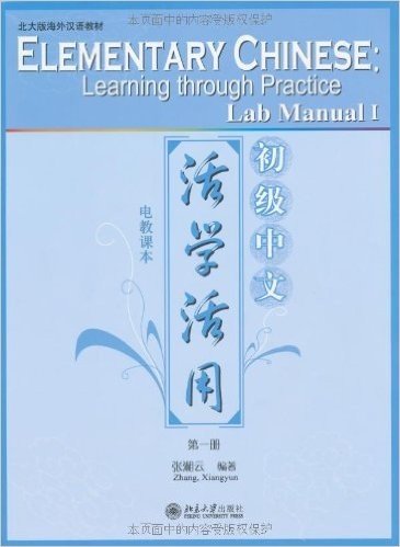 活学活用•初级中文:电教课本(第1册)(套装2册)(附CD光盘1张)
