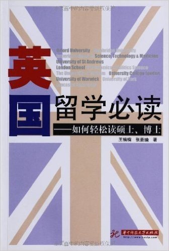 英国留学必读:如何轻松读硕士、博士