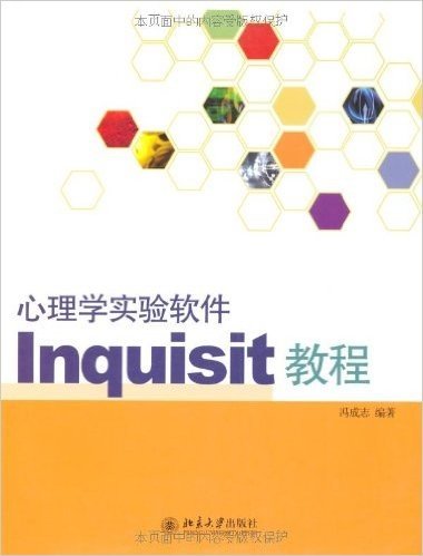 心理学实验软件Inquisit教程