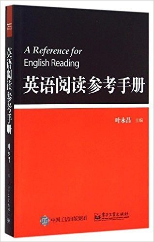 英语阅读参考手册