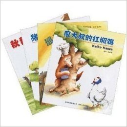 庆子绘本全4册- 秋秋找妈+猪先生的野餐+狼大叔的红焖鸡